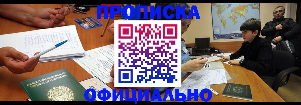 купить прописку в Каменск-Уральске